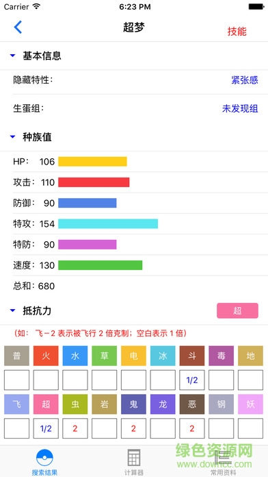 圖鑒計(jì)算器for寶可夢(mèng)ios版 v1.1.4 iphone官網(wǎng)版 1