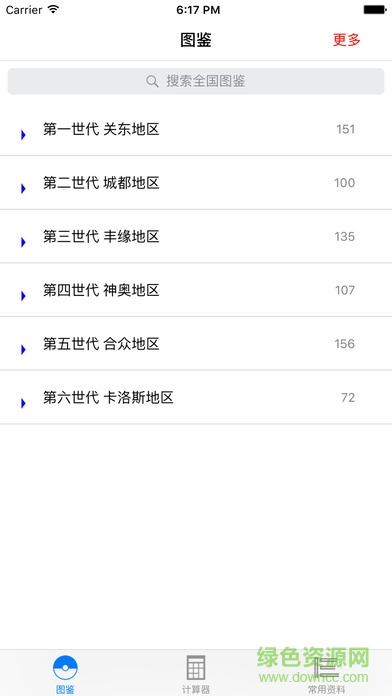 圖鑒計(jì)算器for寶可夢(mèng)ios版 v1.1.4 iphone官網(wǎng)版 2