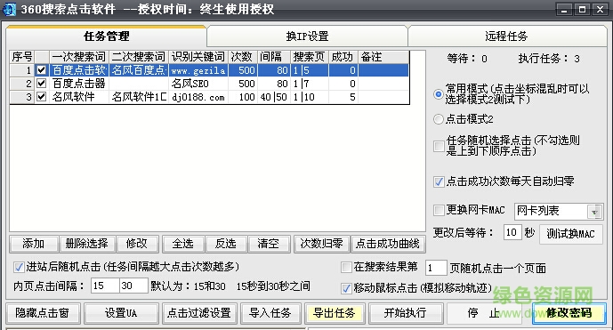 名風360搜索點擊軟件 v16.1.5 終生免費版 0