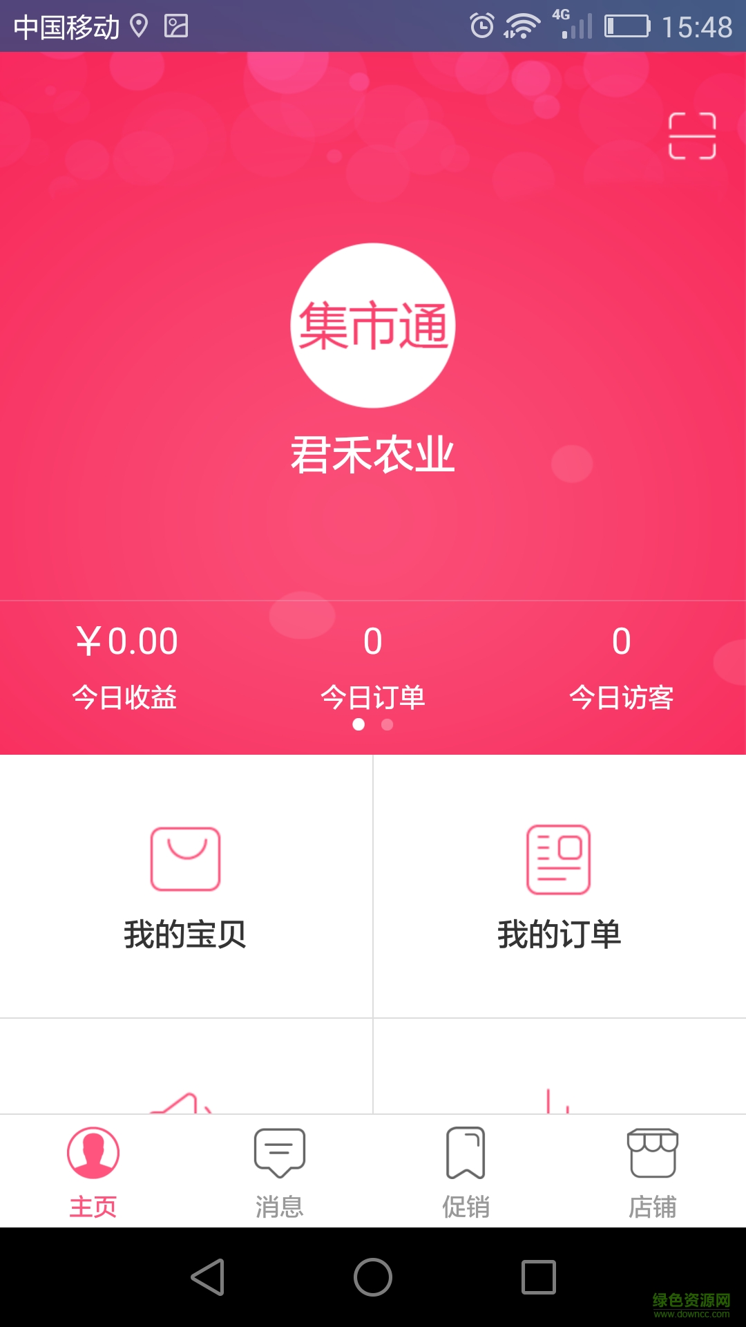 集市通手機(jī)版 v1.6.0 安卓版 4