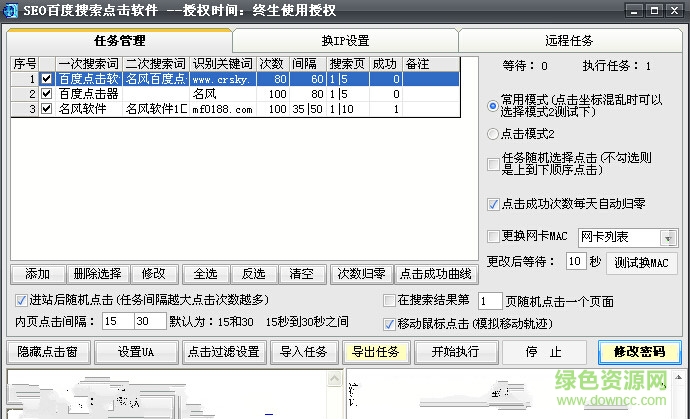 名風SEO百度搜索點擊軟件 v16.1.5 終生使用版 0