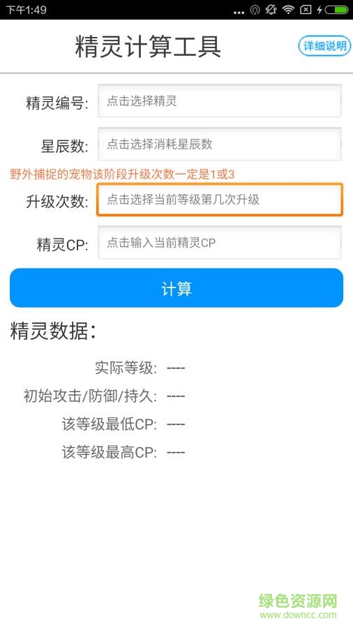 精靈寶可夢cp計算器 v1.00 安卓版 0