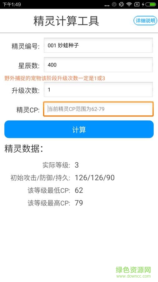 精靈寶可夢cp計算器 v1.00 安卓版 2