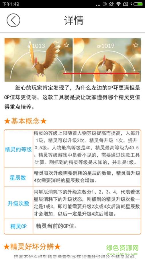 精靈寶可夢cp計算器 v1.00 安卓版 3