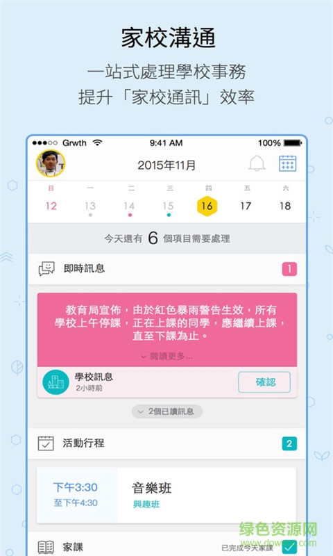 GRWTH v5.4.5 安卓版 2