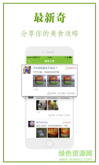 吃吃族 v1.0.6 安卓版 3