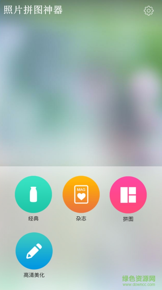 照片拼圖神器手機軟件 v3.8.8 安卓版 4