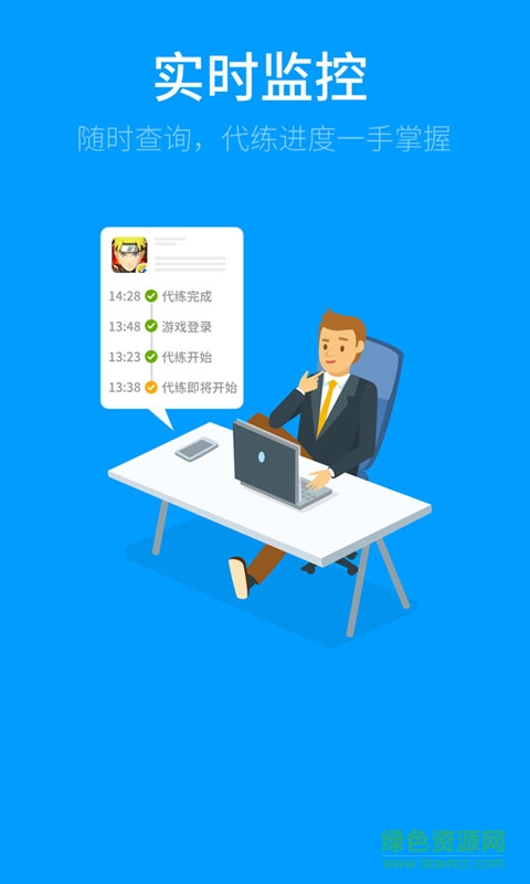 天天代練手機版 v2.0.2 官方安卓版 0
