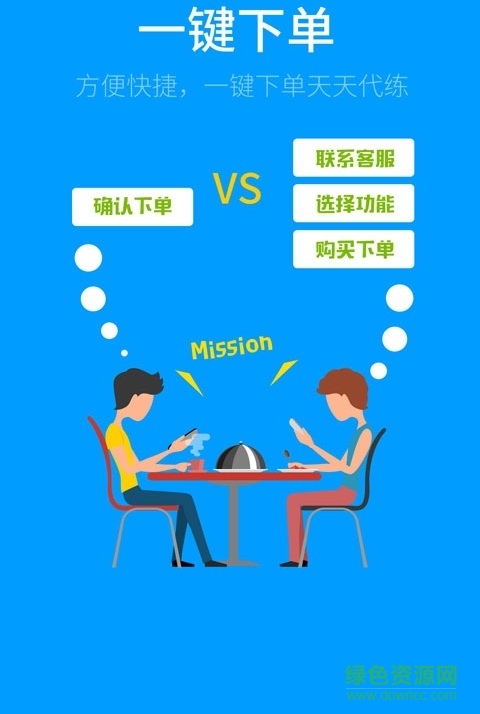 天天代練手機版 v2.0.2 官方安卓版 3