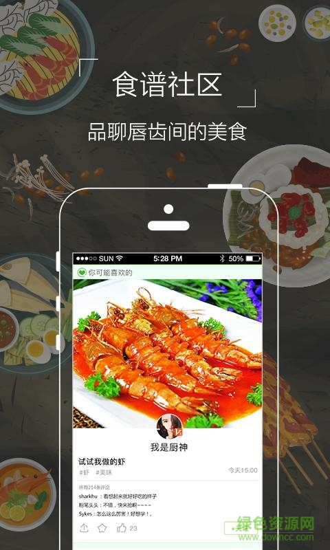 食愛(ài)廚 v3.7 安卓版 0
