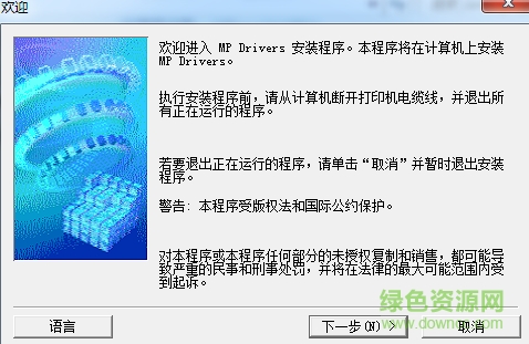 佳能mg2920打印機(jī)驅(qū)動(dòng)
