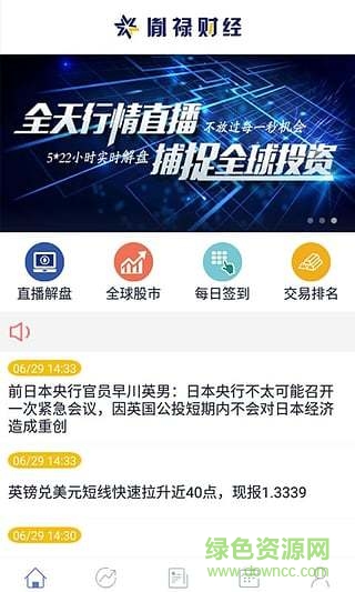 胤祿財經軟件 v1.0.2 安卓版 3