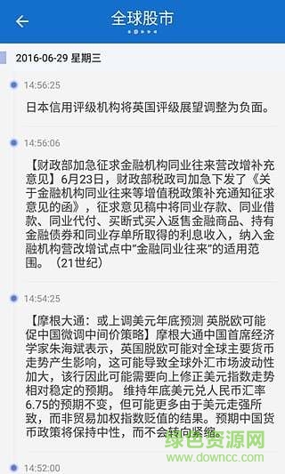 胤祿財經軟件 v1.0.2 安卓版 2