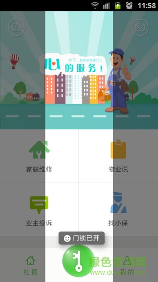 小丫門禁手機(jī)版 v3.1.1 安卓版 1