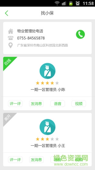 小丫門禁手機(jī)版 v3.1.1 安卓版 0