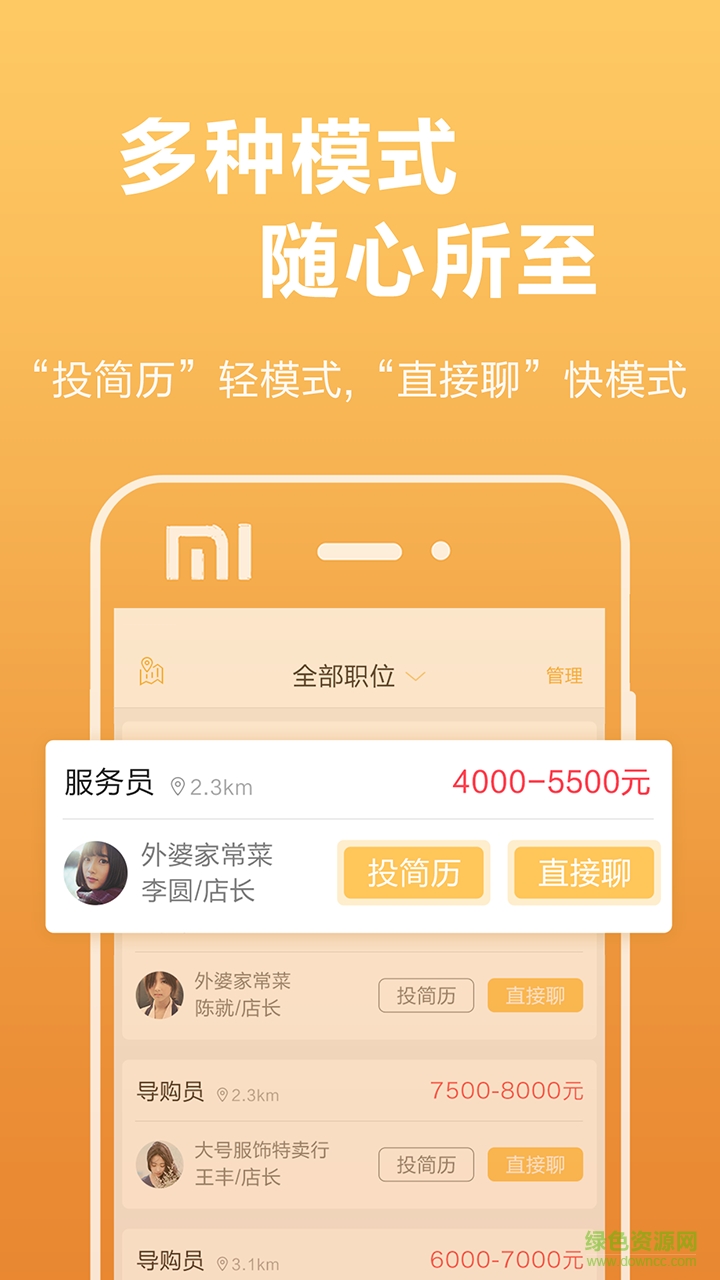 閃聘?jìng)b手機(jī)版 v1.0.1 安卓版 2