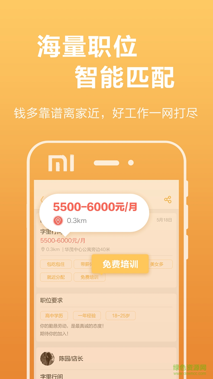 閃聘?jìng)b手機(jī)版 v1.0.1 安卓版 3