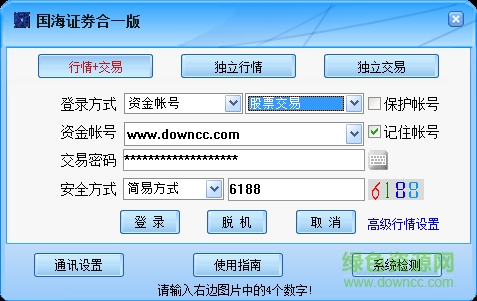 國海證券通達(dá)信行情交易整合版
