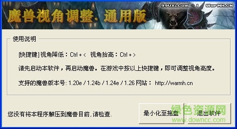 war3camera(魔獸爭霸視角調(diào)整工具) v2.1 官方通用版 0