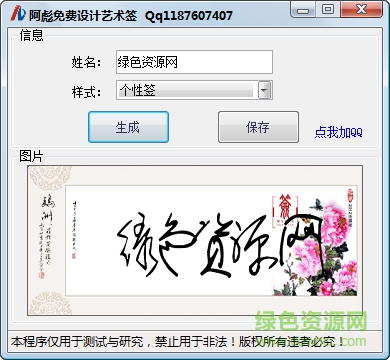 阿彪免費(fèi)設(shè)計(jì)藝術(shù)簽 v1.0.0 綠色免費(fèi)版 0