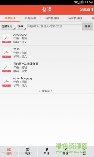 尚課網(wǎng)師友匯手機(jī)版 v1.2.5 安卓版 1