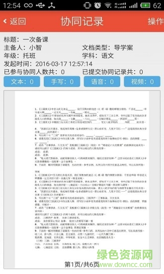 尚課網(wǎng)師友匯手機(jī)版 v1.2.5 安卓版 2