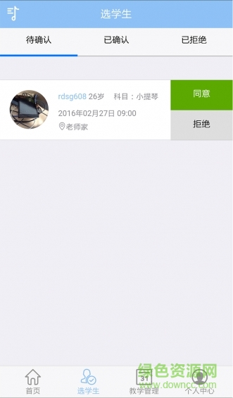 樂(lè)趣老師手機(jī)版 v2.0.0 安卓版 3