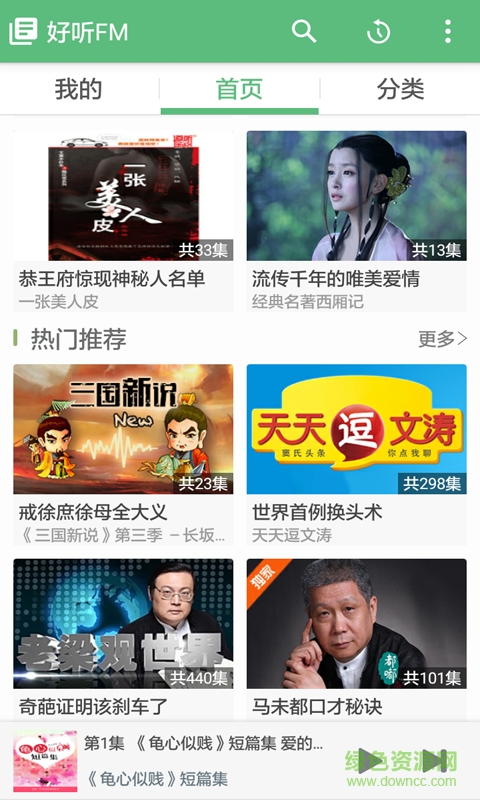 好聽fm手機版(手機聽書) v4.5.4 安卓版 0