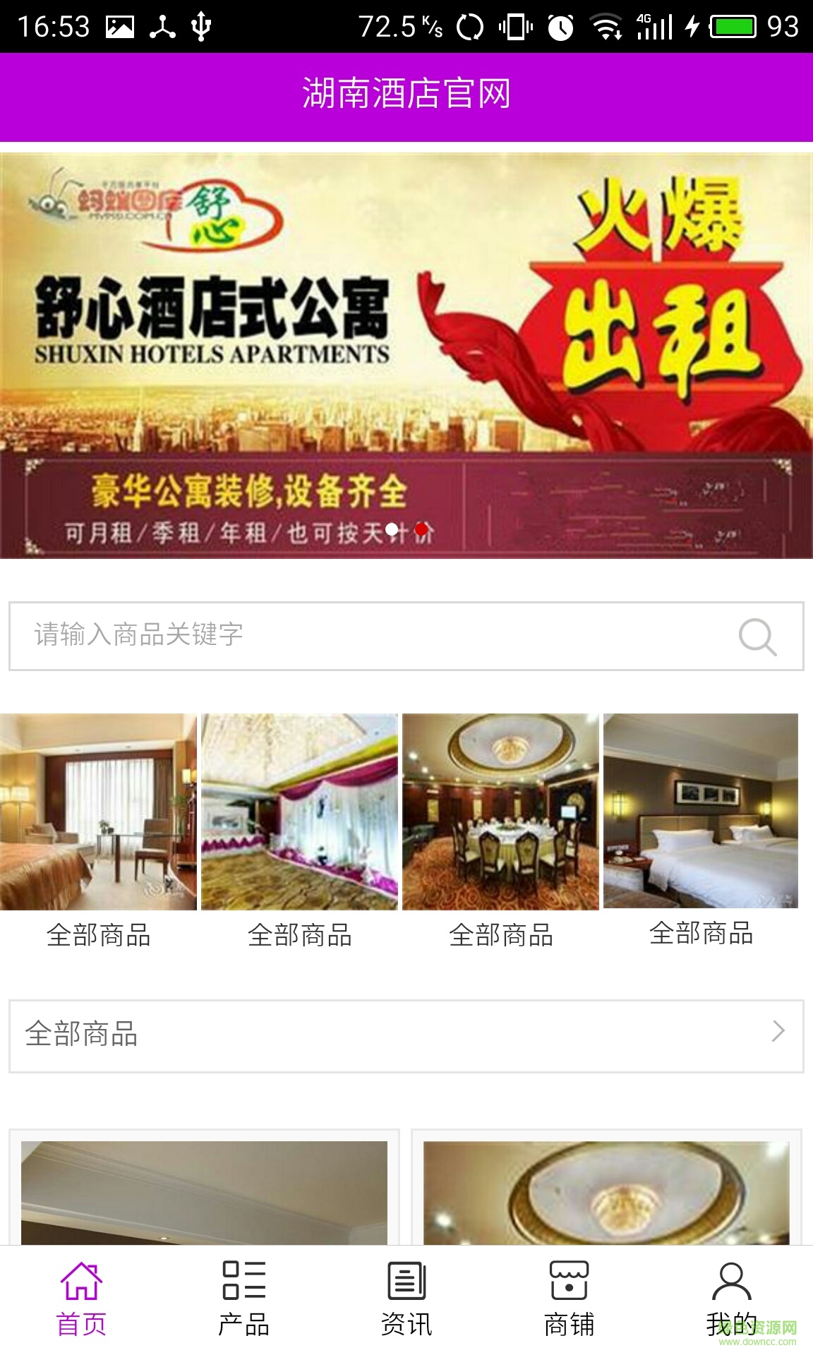 湖南酒店客戶端 v5.0.0 安卓版 0