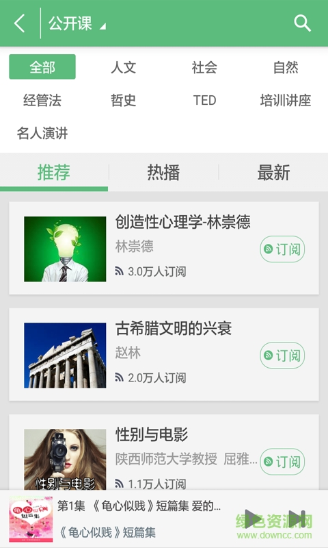 好聽fm app下載