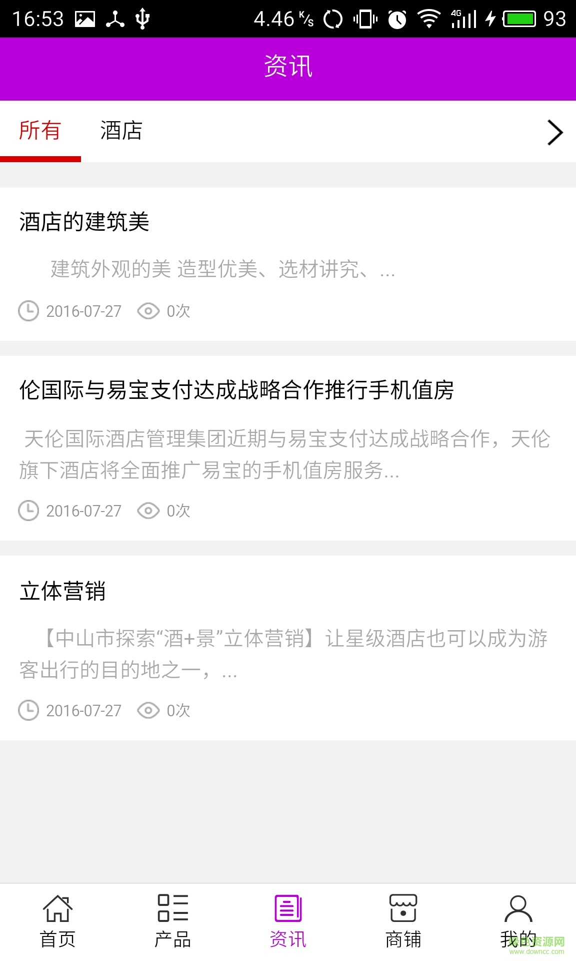 湖南酒店客戶端 v5.0.0 安卓版 1