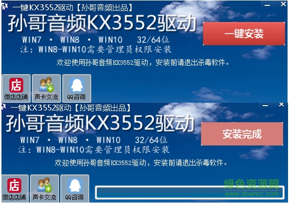 孫哥音頻KX3552驅(qū)動(dòng)