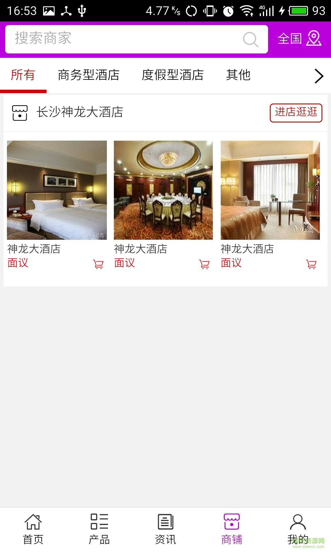 湖南酒店客戶端 v5.0.0 安卓版 3