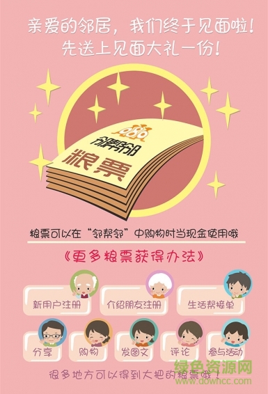 鄰幫鄰生活手機(jī)版 v2.2 安卓版 0