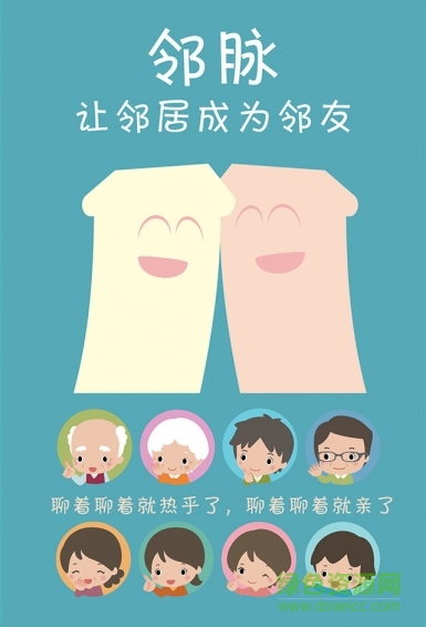 鄰幫鄰生活手機(jī)版 v2.2 安卓版 1