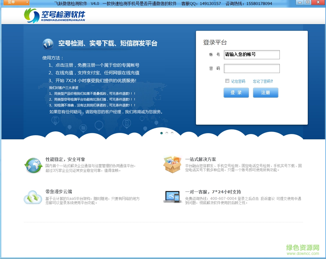 飛躍微信賬號(hào)檢測軟件0
