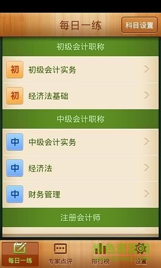 每日一練手機(jī)版 v1.2.2 安卓版 4