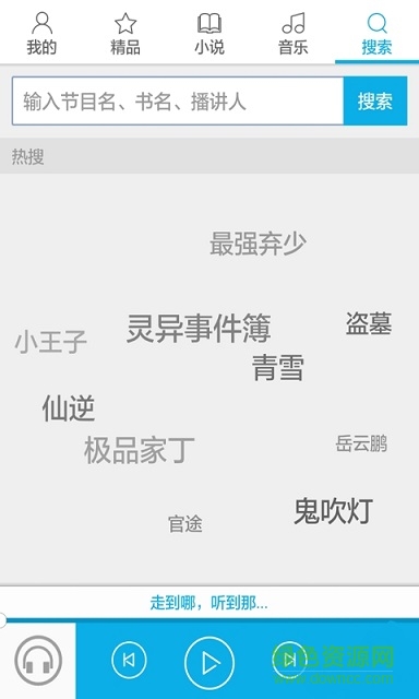 聽書網(wǎng)手機版 v4.1.1.2 安卓版 1