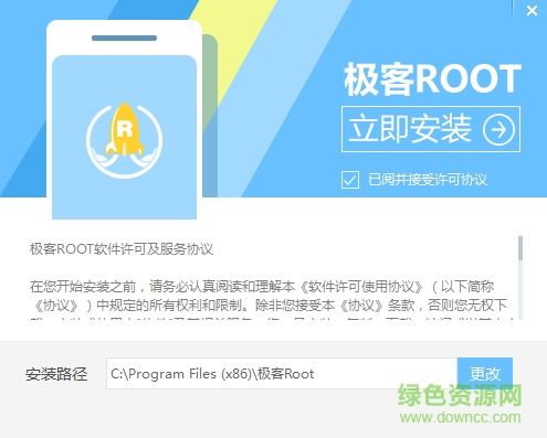 極客Root v1.0 官方最新版 0
