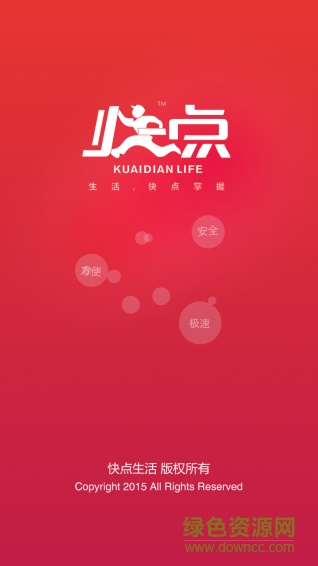 快點(diǎn)生活 v2.1.9 安卓版 1