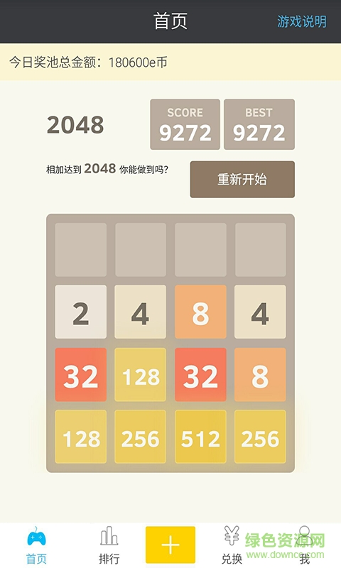 e賺2048手機版 v1.1 安卓版 1