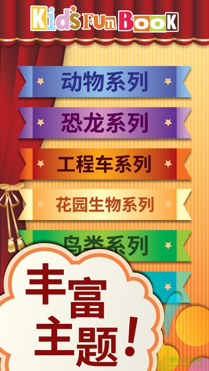 寶貝童書 寶貝童書app下載