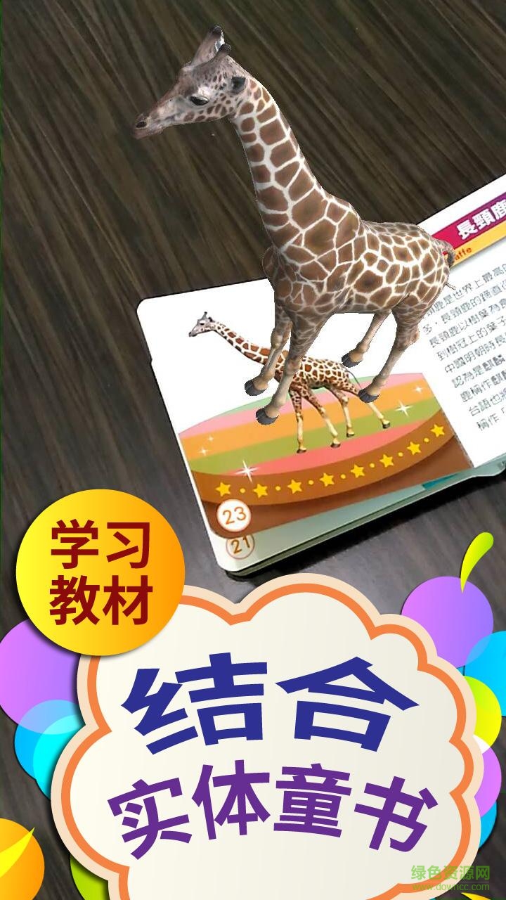 寶貝童書 v1.3.4 安卓版 3