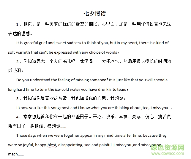 “七夕唯美愛情詩詞合集2016”