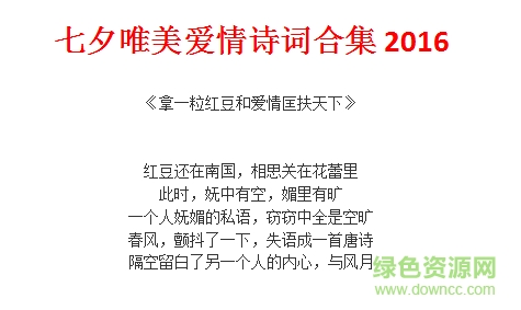 七夕唯美愛情詩詞合集2016 doc格式免費(fèi)版 0