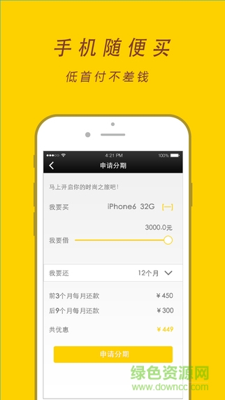 買單俠分期付款ios版 v2.2.1 iPhone越獄版 1