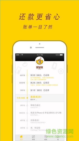 買單俠分期付款ios版 v2.2.1 iPhone越獄版 0