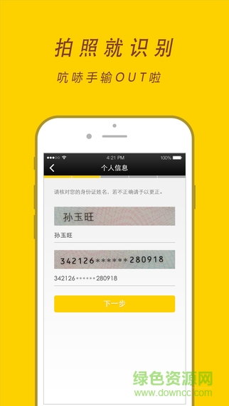 買單俠分期付款ios版 v2.2.1 iPhone越獄版 2
