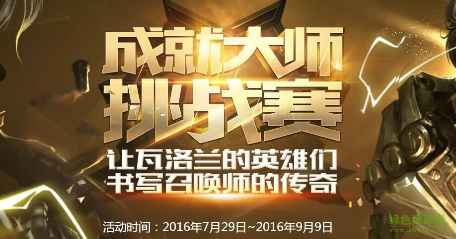 lol成就大師一鍵免費(fèi)領(lǐng)取助手