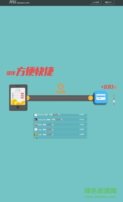 微信開玩賺錢ios手機版 v2.0.1 iphone越獄版 3